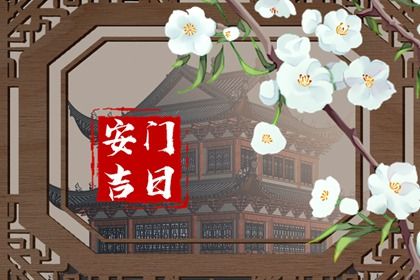 2025年2月21日安门好吗 安装入户门吉利吗
