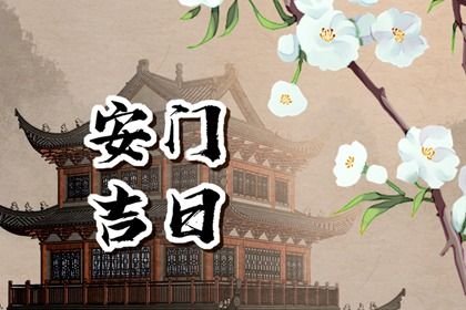 2025年2月14日是不是安门吉日 是安装入户门好日子吗