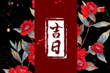 2025年2月9日搬家好吗 今日乔迁新房好不好