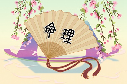 2018年10月15日五行命理命运查询 五行缺什么