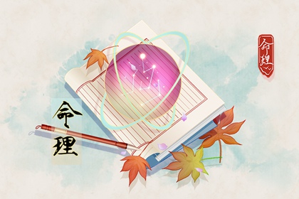 2018年6月10日五行八字命运查询 这天的孩子命好吗