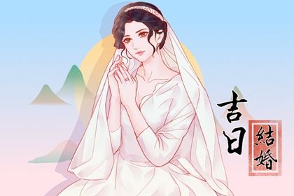 2024年10月19日订婚黄道吉日 订婚结婚吉利吗