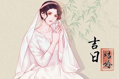 2024年12月9日订婚日子如何 定下亲事吉利吗
