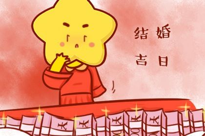 2024年11月10日订婚好不好 定下婚约吉利吗