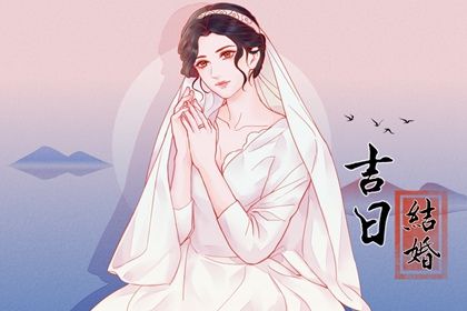 2025年05月06日是不是订婚吉日 今日定下婚约好吗