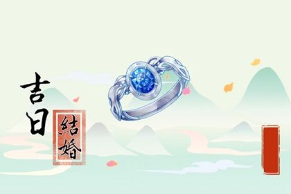 2024年5月12日是不是结婚吉日 今日办喜事好吗