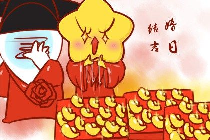 2025年3月23日是不是结婚吉日 办喜事吉利吗