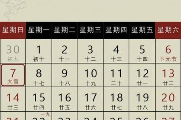 2024年挂匾农历11月万年历黄历黄道吉日
